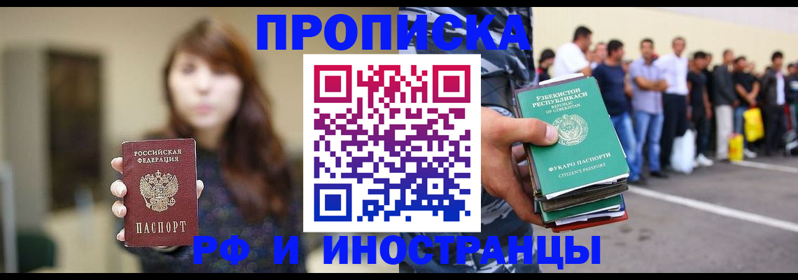 временная прописка в Острогожске